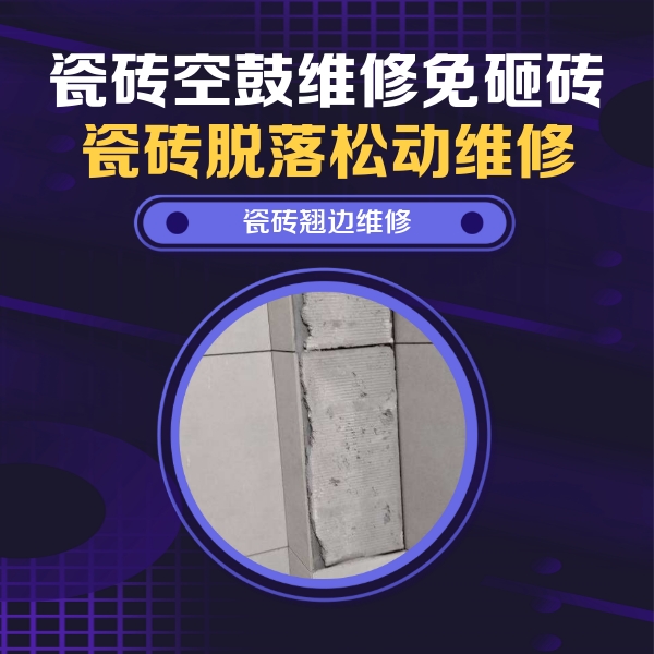 桂林瓷砖空鼓维修公司分享主卧的瓷砖空鼓维修方法