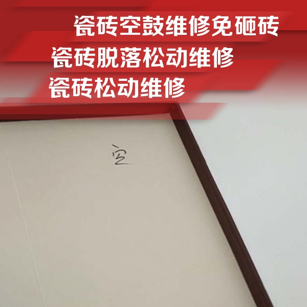 桂林瓷砖空鼓维修公司分享卫生间墙面瓷砖空鼓