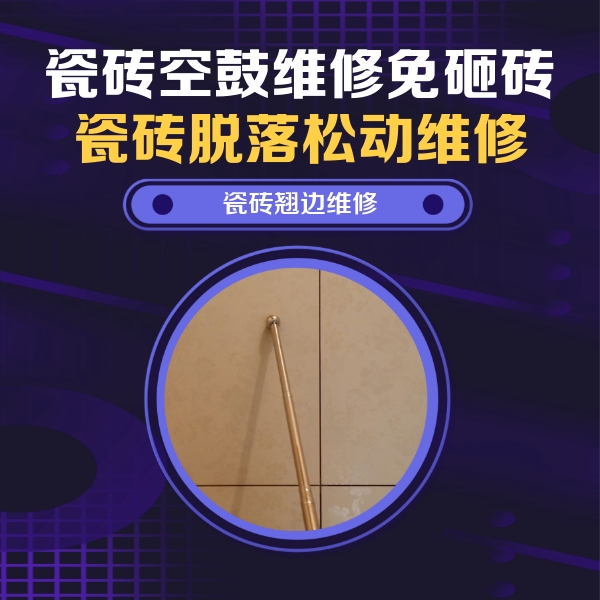 桂林瓷砖空鼓维修公司分享瓷砖胶的施工厚度对瓷砖空鼓有哪些影响
