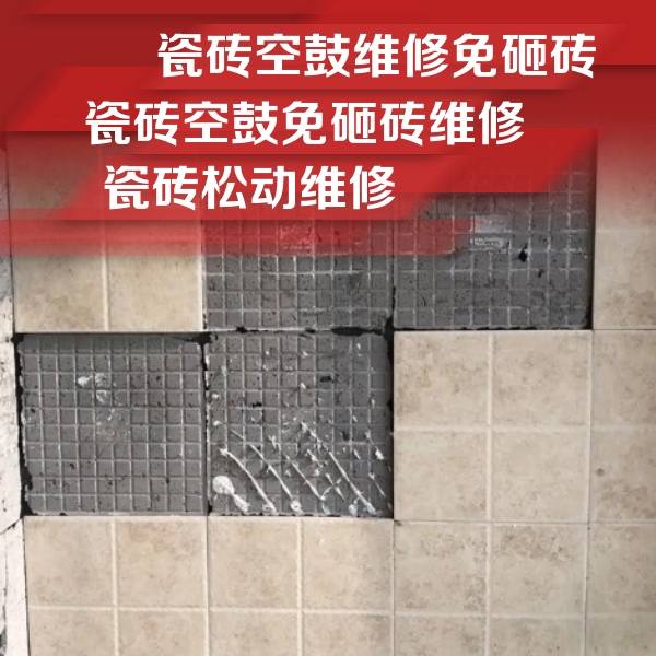 桂林瓷砖空鼓维修公司分享地砖空鼓维修的知识