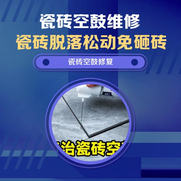 桂林瓷砖空鼓维修公司分享卫生间瓷砖翘边维修的方法